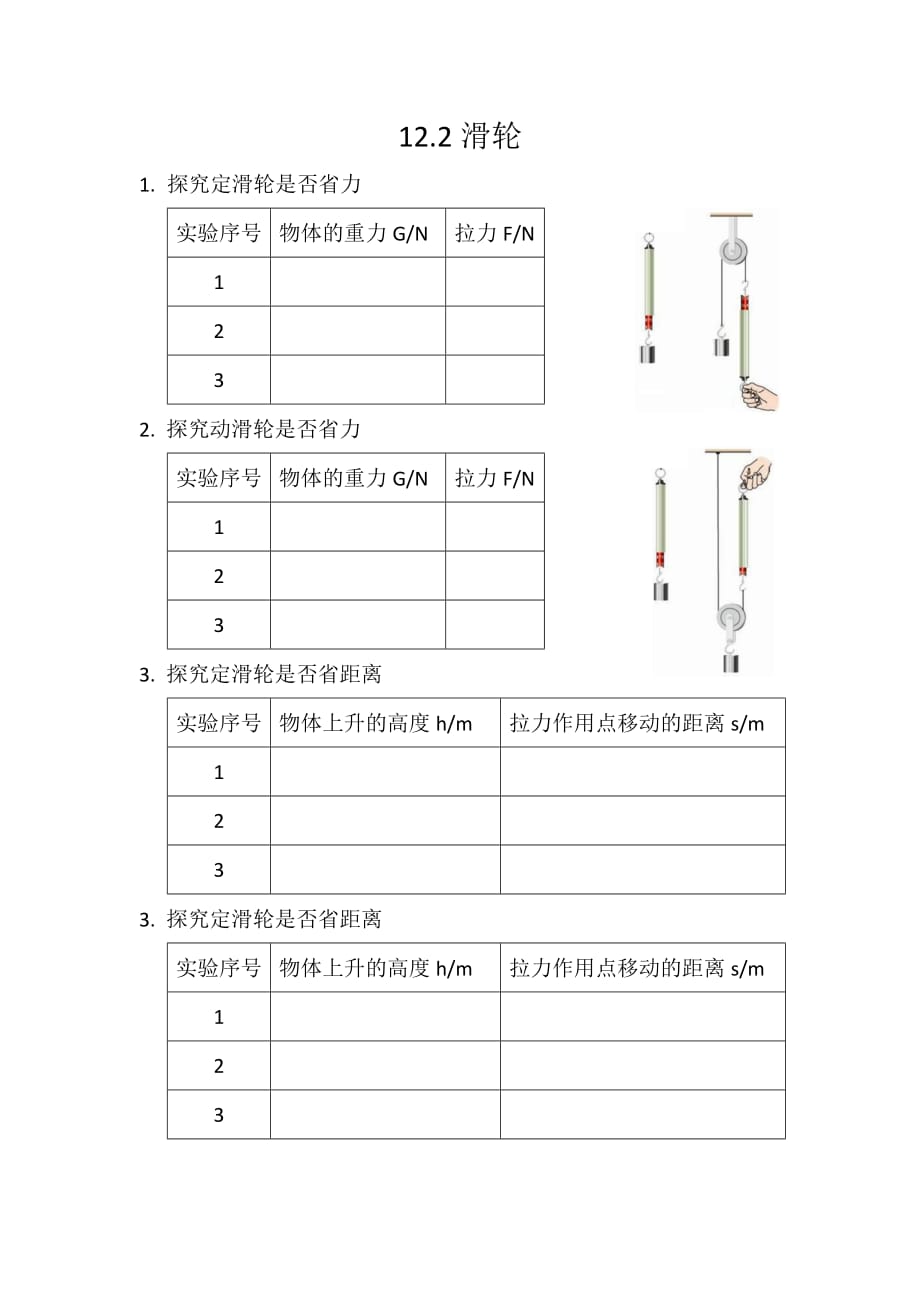 物理人教版初二下册数据表格_第1页