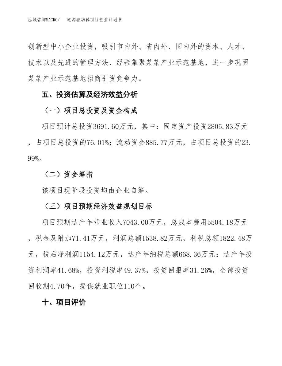 电源驱动器项目创业计划书.docx_第5页