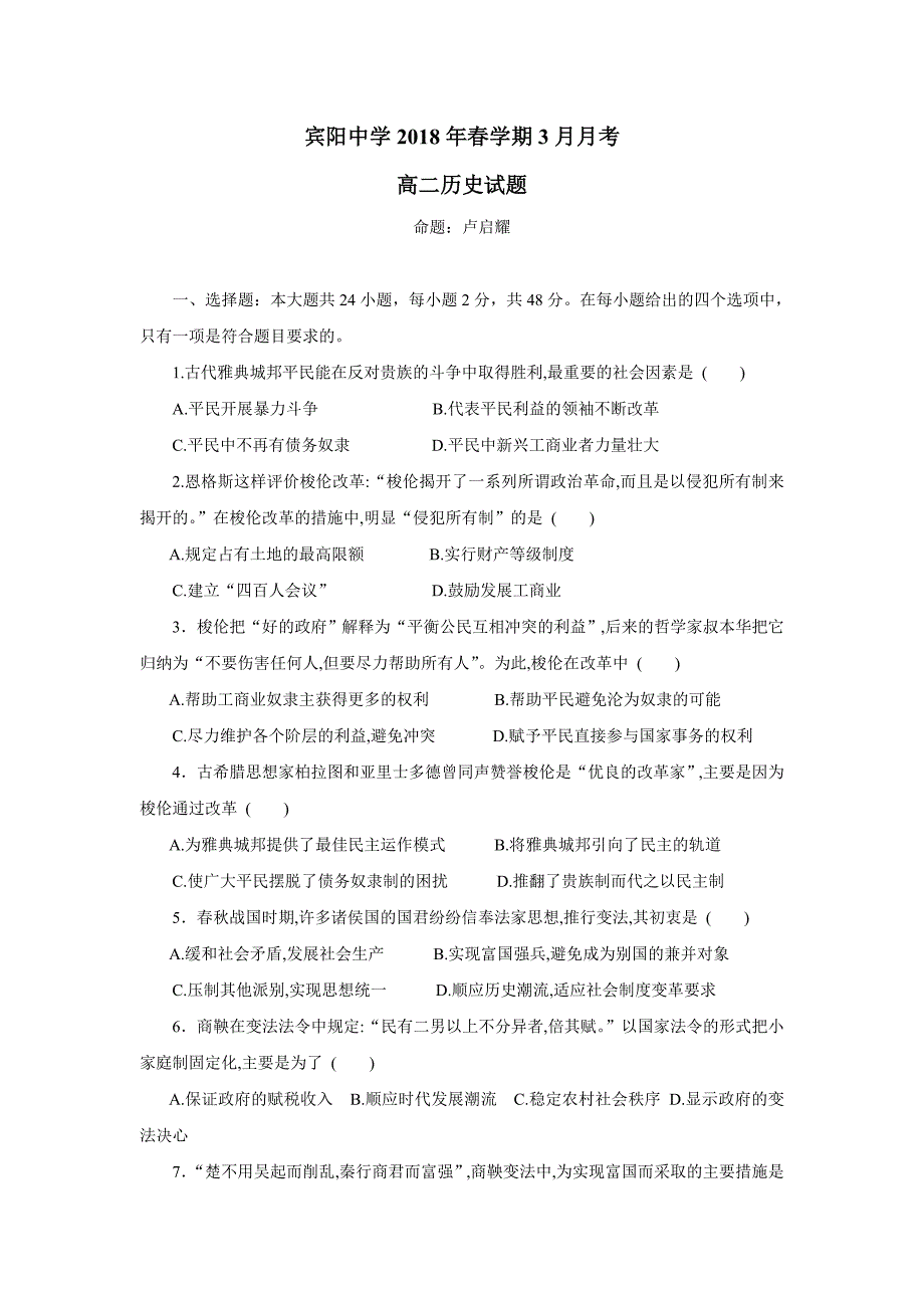 广西宾阳县17—18学学年下学期高二3月月考历史试题（附答案）$8427.doc_第1页