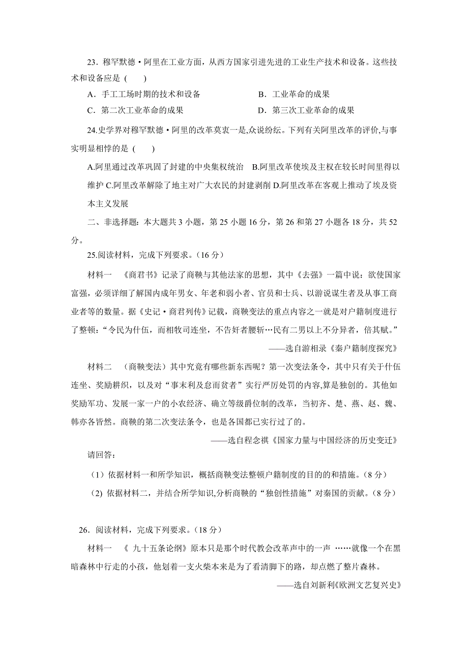 广西宾阳县17—18学学年下学期高二3月月考历史试题（附答案）$8427.doc_第4页