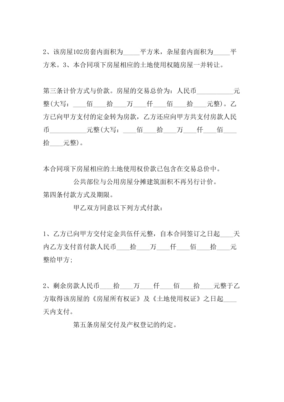 留下un公社购房合同_第4页