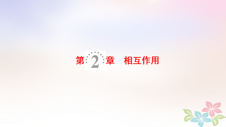 2019届高考物理第一轮复习 第2章 相互作用 第1节 重力 弹力 摩擦力 新人教版_第1页