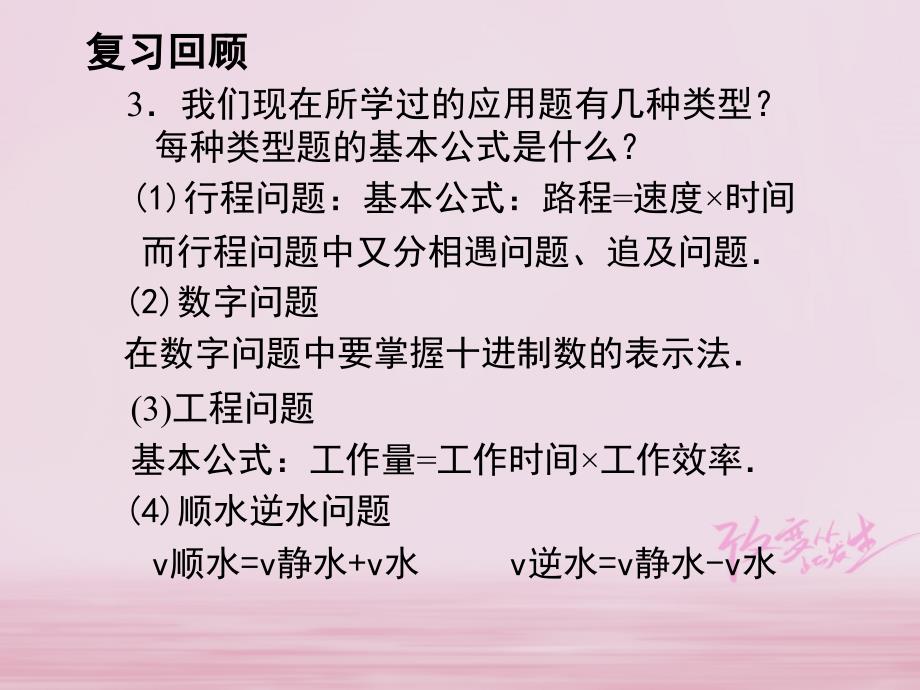 陕西安康市石泉县池河镇初二数学上册 15.3 分式方程 15.3.2 分式方程的应用 新人教版_第3页