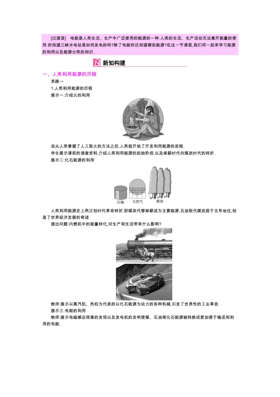 物理人教版初三全册第一节 能源_第2页