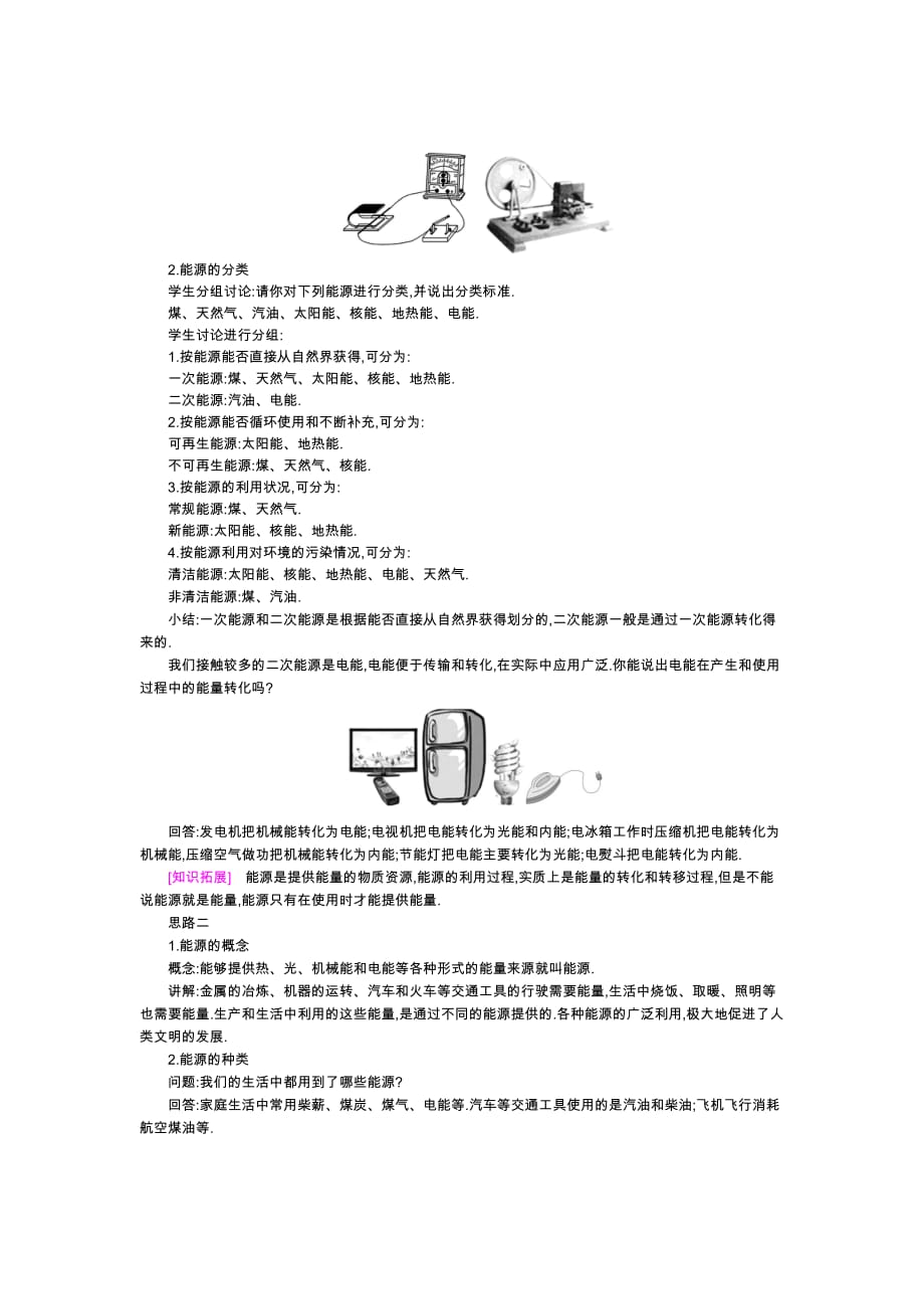 物理人教版初三全册第一节 能源_第3页