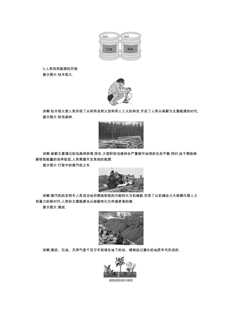 物理人教版初三全册第一节 能源_第4页