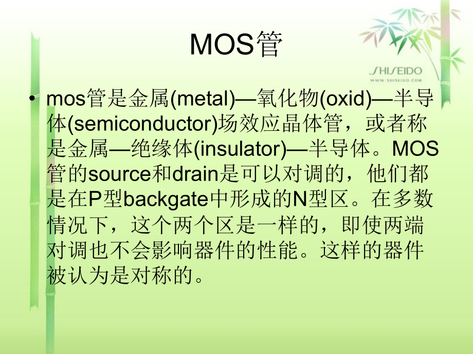 cmos逻辑电路及时序电路分析_第3页