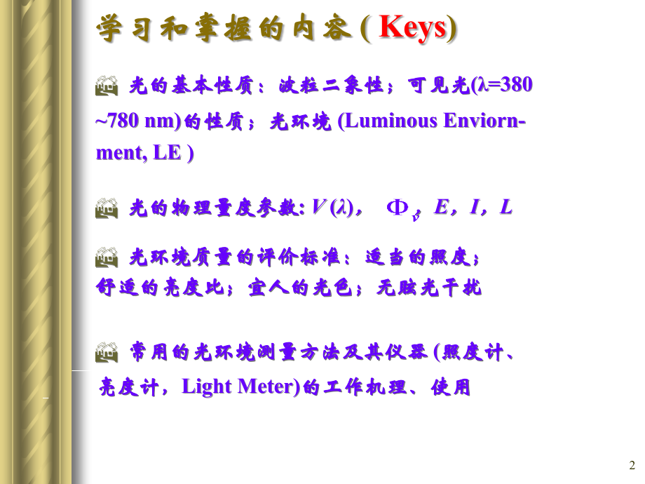 《建筑光环境测量》ppt课件_第2页