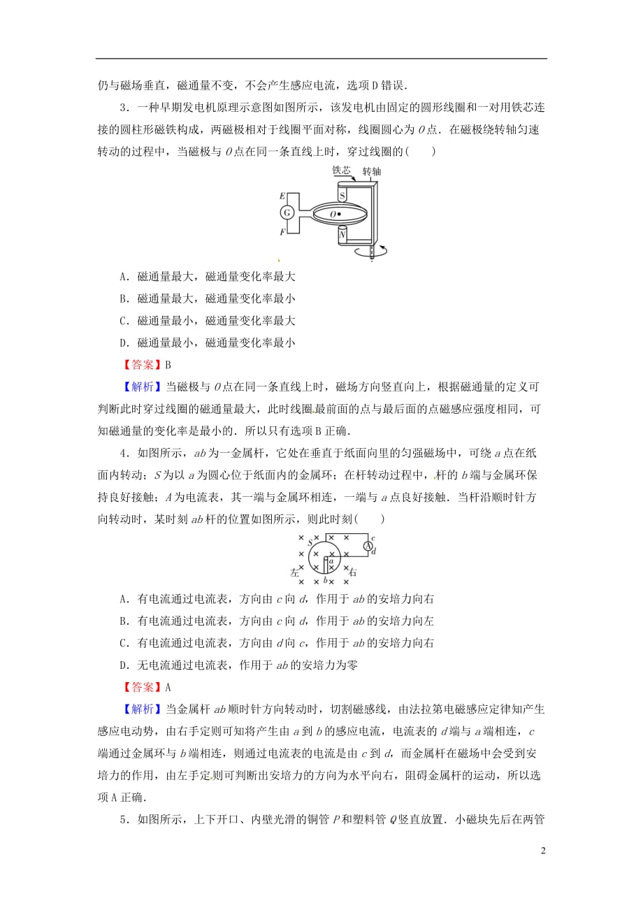 2018届高考物理一轮总复习 专题10 电磁感应 第1讲 电磁感应现象、楞次定律课后提能演练_第2页