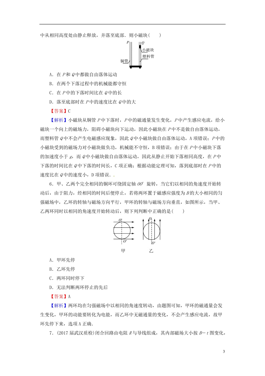 2018届高考物理一轮总复习 专题10 电磁感应 第1讲 电磁感应现象、楞次定律课后提能演练_第3页