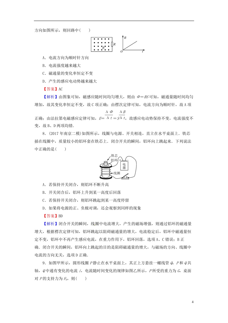 2018届高考物理一轮总复习 专题10 电磁感应 第1讲 电磁感应现象、楞次定律课后提能演练_第4页