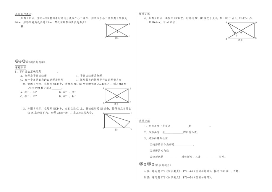 数学华东2011版八年级下册19.1矩形的性质-1_第2页