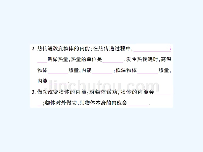 人教版初三物理全一册第十三章第二节《内能》第二课时作业课件_第3页