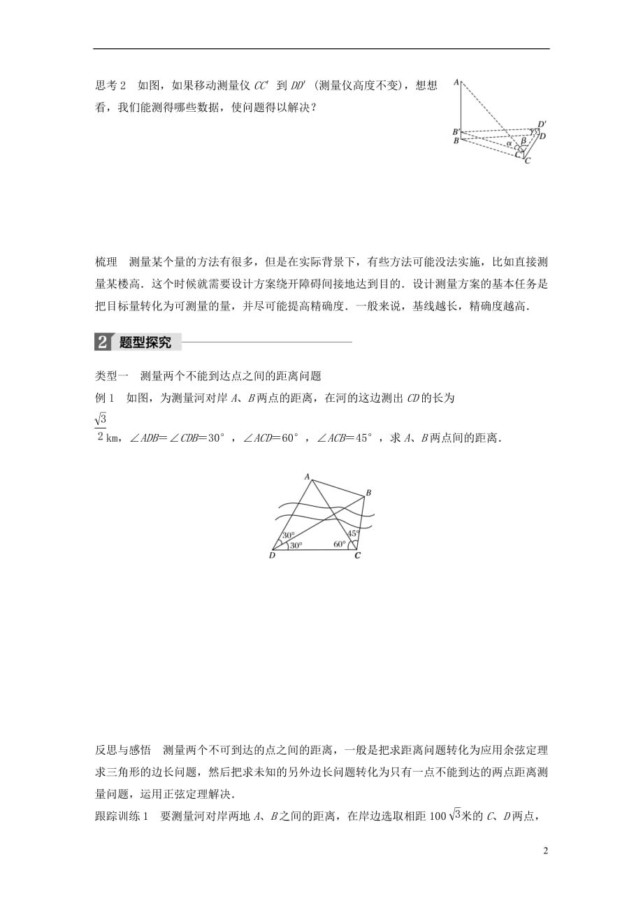 2018版高中数学 第一章 解三角形 1.2 应用举例（一）学案 新人教B版必修5_第2页