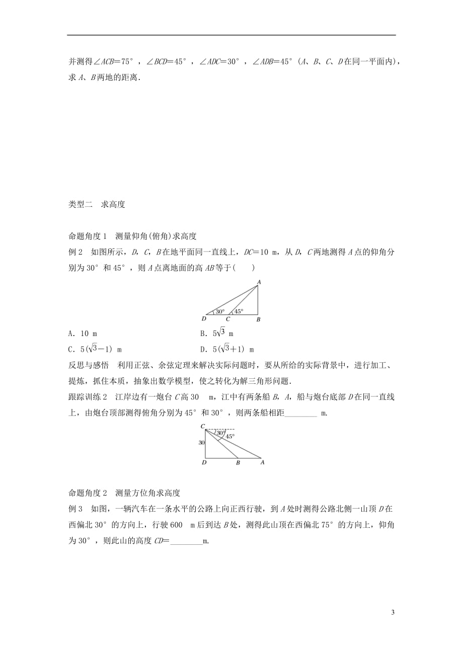 2018版高中数学 第一章 解三角形 1.2 应用举例（一）学案 新人教B版必修5_第3页