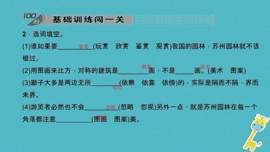 2018年初一语文下册 第五单元 17 苏州园林习题_第5页