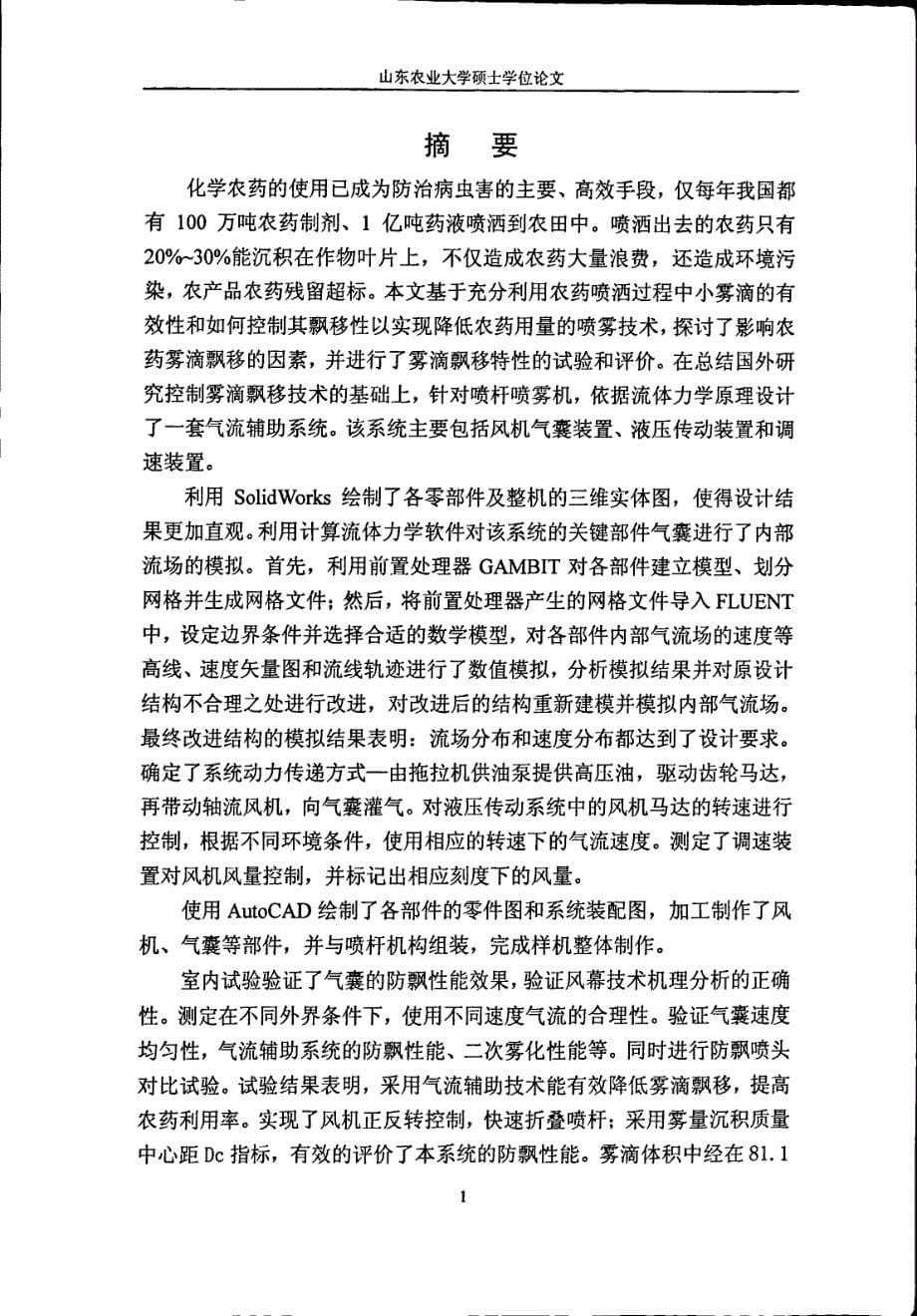 喷杆弥雾机气流辅助系统的设计与试验_第5页