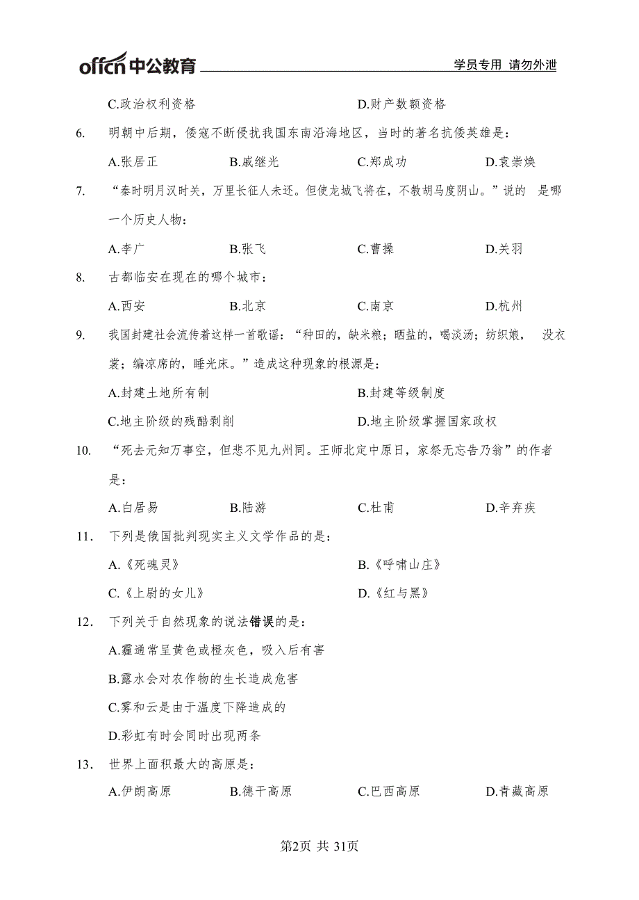 2019青海事业单位统考 B类 模拟卷一_第2页