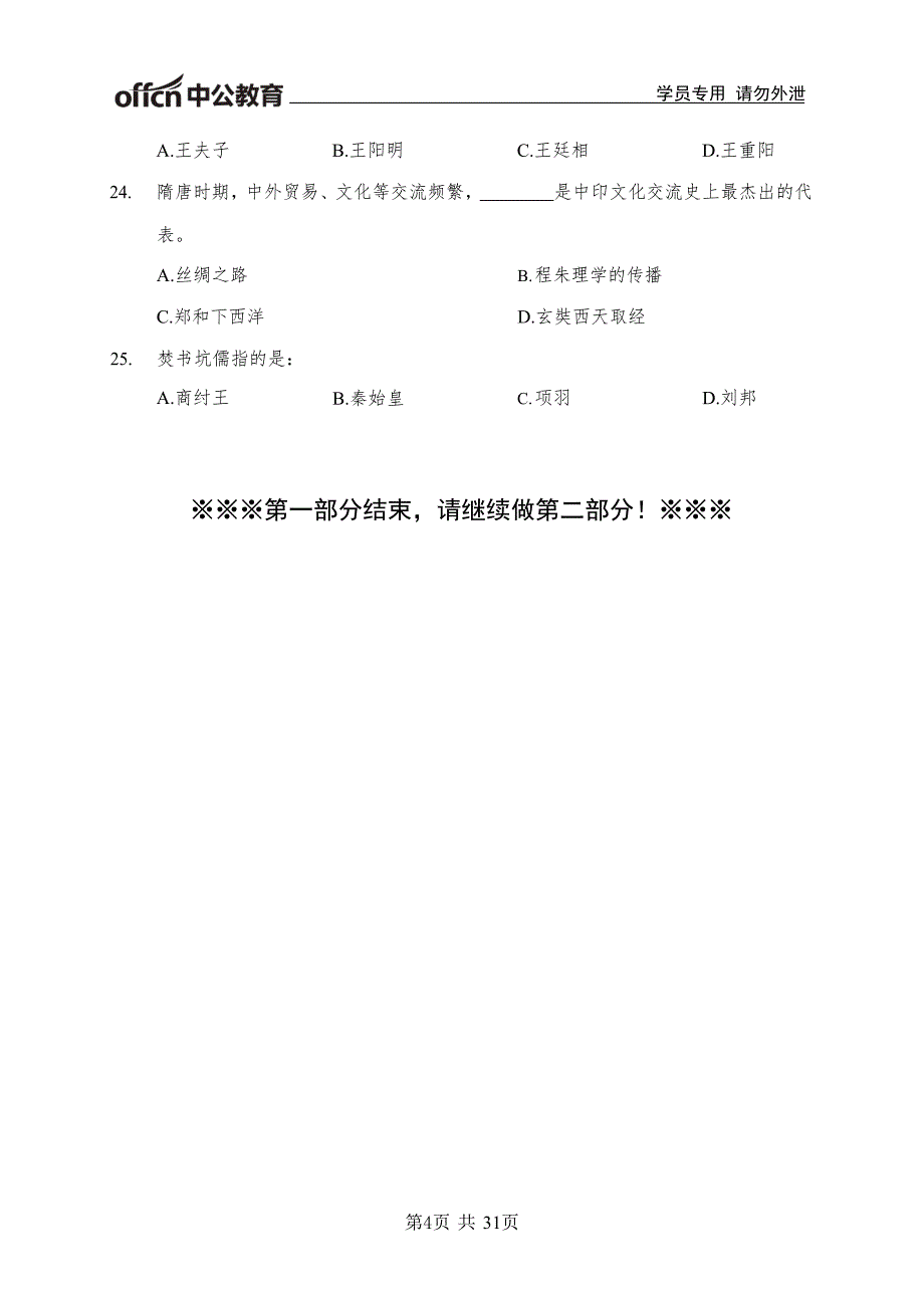 2019青海事业单位统考 B类 模拟卷一_第4页