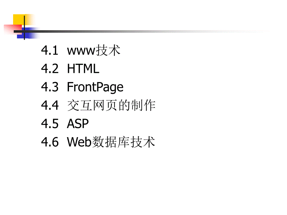 web开发技术基础_第2页