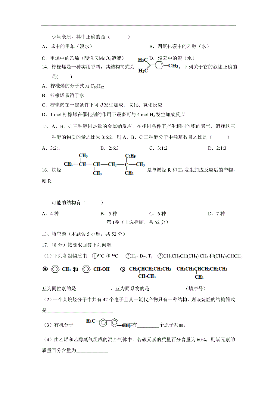 江西省南康中学17—18学学年下学期高一第三次月考化学试题（附答案）$8493.doc_第4页