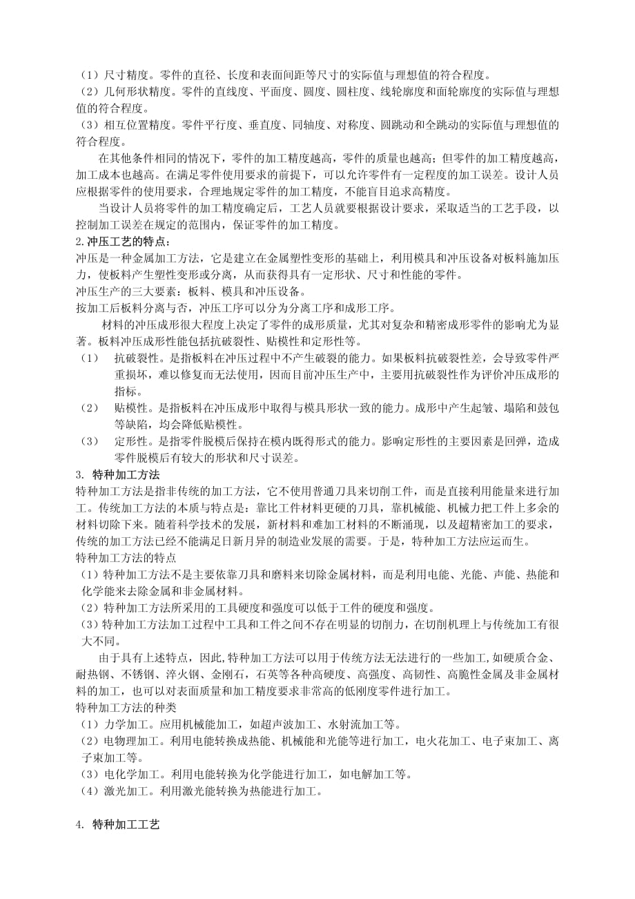 汽车制造工艺学复习资料(精品)_第4页