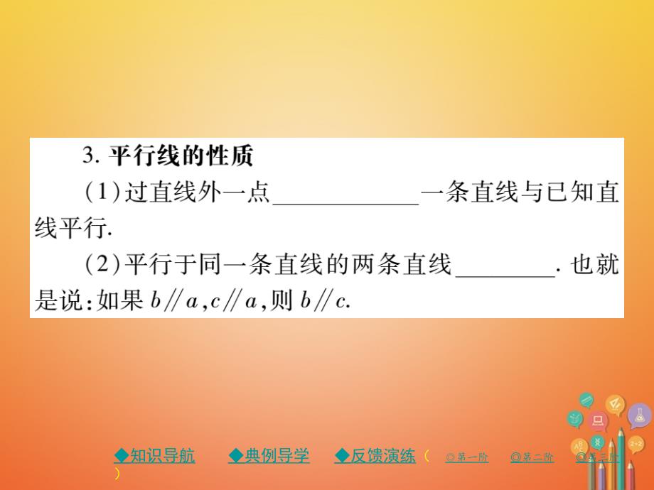 2017-2018学年初一数学下册 第二章 相交线与平行线 2 探索直线平行的条件 第1课时 两直线平行的条件（一） 北师大版_第4页