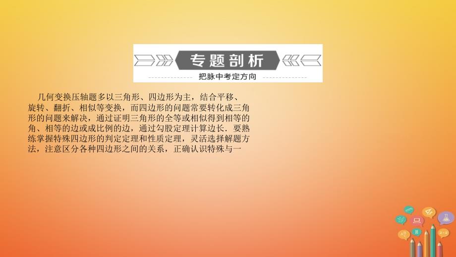 山东枣庄市2018年中考数学总复习 专题四 几何变换压轴题_第2页