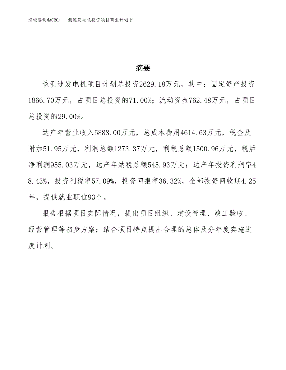 测速发电机投资项目商业计划书.docx_第3页