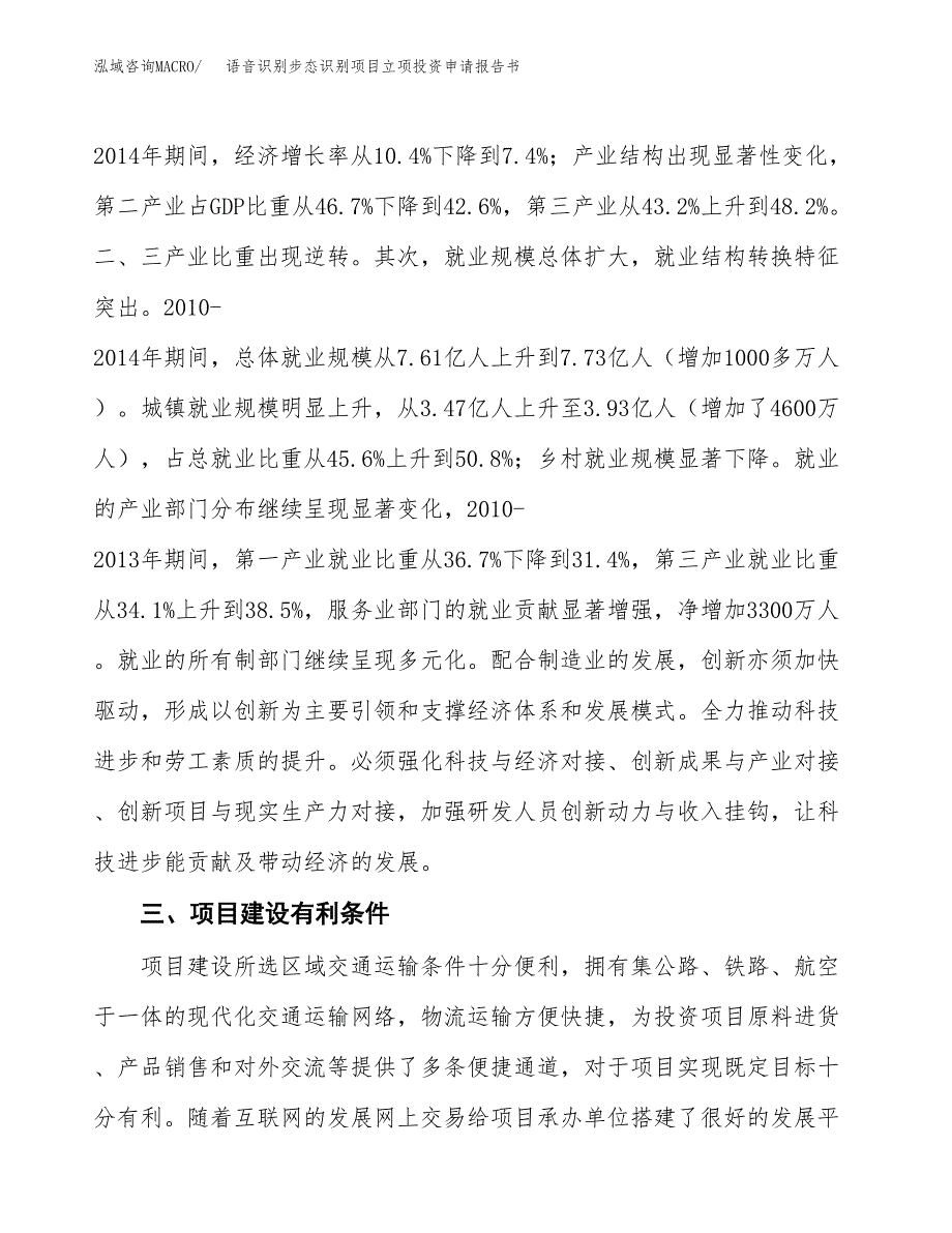 语音识别步态识别项目立项投资申请报告书.docx_第4页