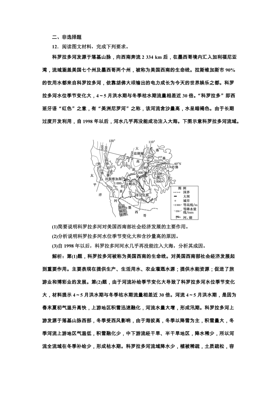 2020版三维设计高三地理一轮复习课时跟踪检测：（十三） 水循环 Word版含解析_第4页