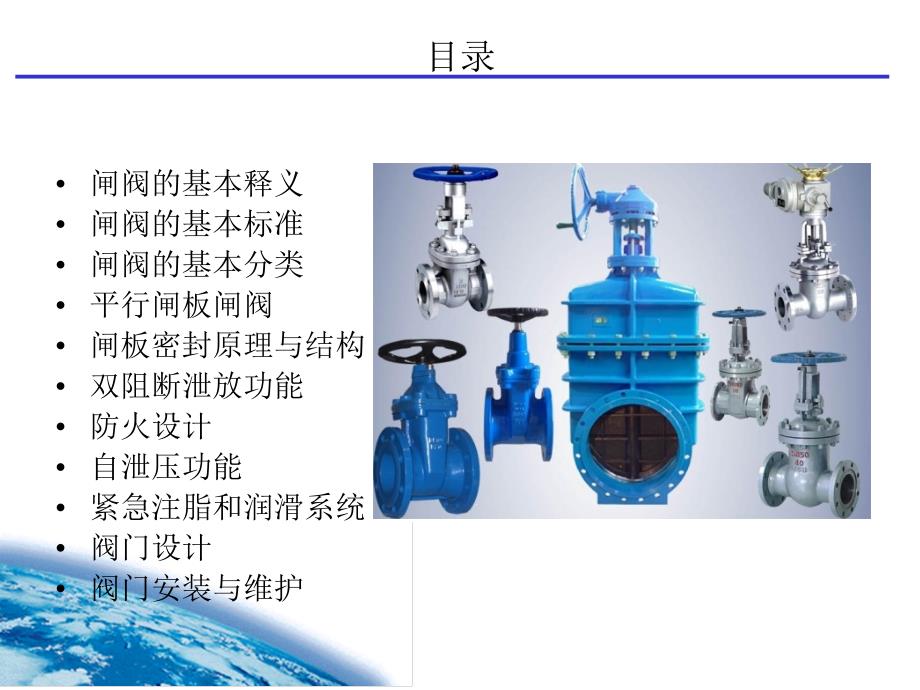 api6d闸阀基本知识培训——伍涛_第2页