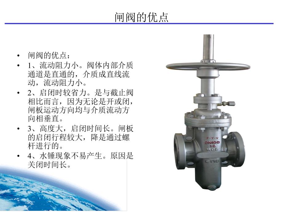 api6d闸阀基本知识培训——伍涛_第4页