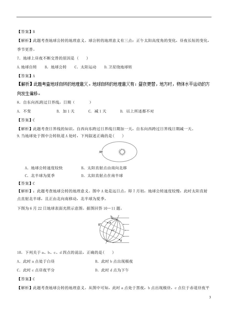 2018－2019学年高中地理 第1.3节 地球的运动（三）同步讲解与练习 中图版必修1_第3页