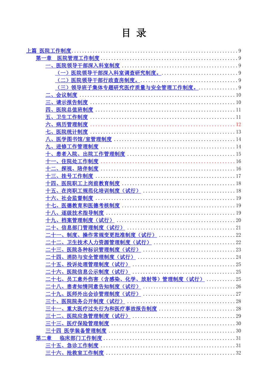 全国医院工作制度和人员岗位职责汇编2013版_第2页