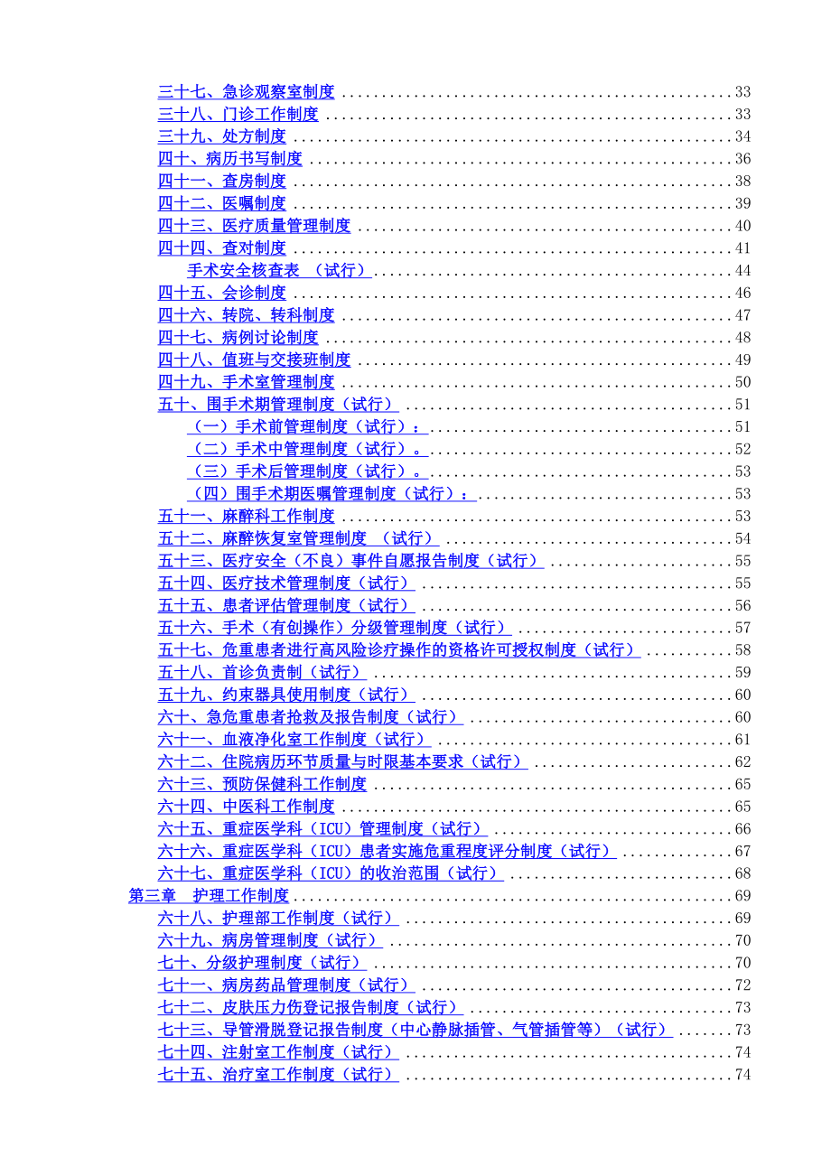 全国医院工作制度和人员岗位职责汇编2013版_第3页