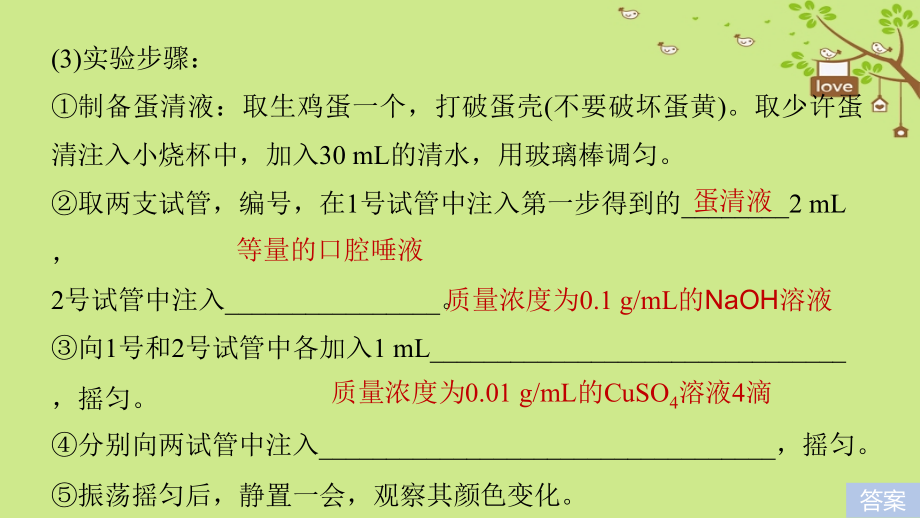 2018-2019学年高考生物大第一轮复习 热点题型一 酶的相关实验_第3页