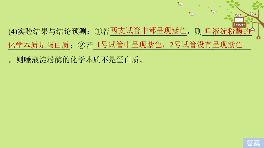 2018-2019学年高考生物大第一轮复习 热点题型一 酶的相关实验_第4页