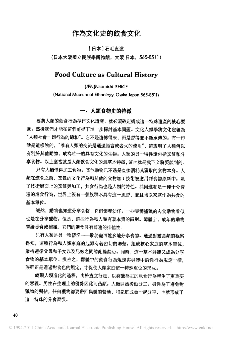 作为文化史的饮食文化_第1页