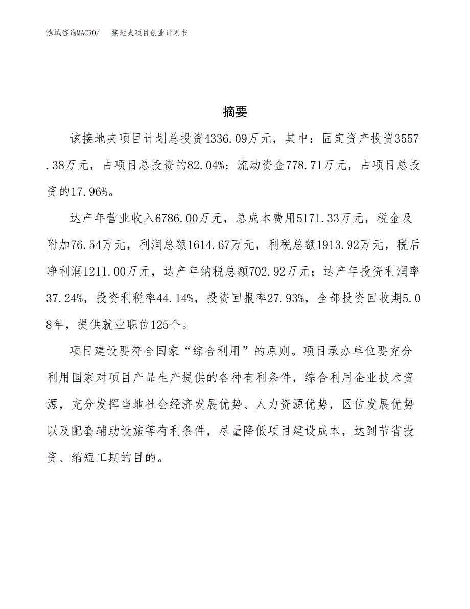 接地夹项目创业计划书.docx_第3页