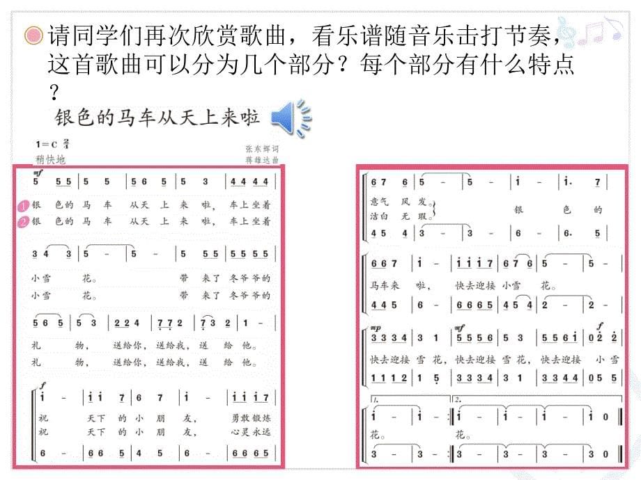 银色的马车从天上来_第5页