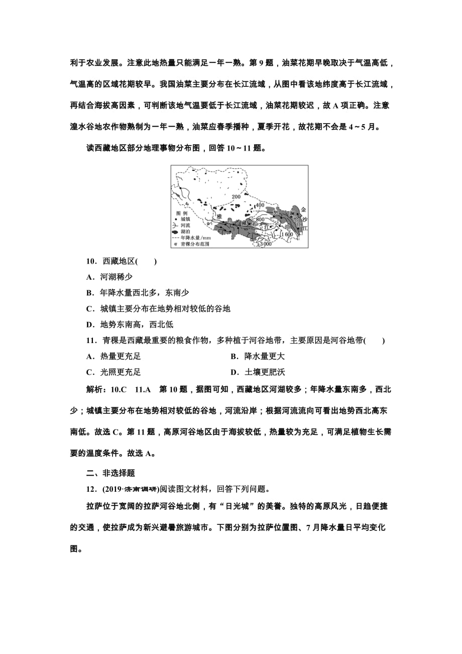 2020版三维设计高三地理一轮复习课时跟踪检测：（四十三） 中国地理分区 Word版含解析_第4页