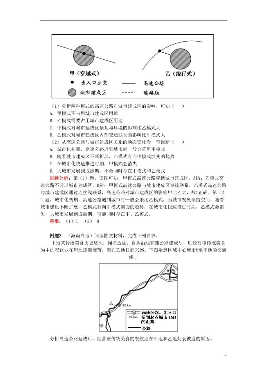 2018－2019学年高中地理 第三章 区域产业活动 第四节 交通运输布局及其对区域发展的影响2 交通运输对城镇和商业网点布局的影响学案 湘教版必修2_第5页