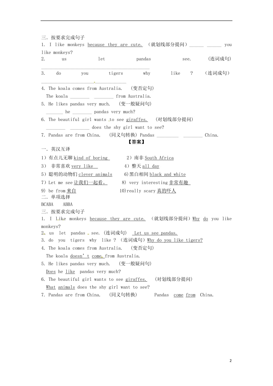 2018春七年级英语下册 Unit 5 Why do you like pandas Section A（1a-2c）课时训练题 （新版）人教新目标版_第2页