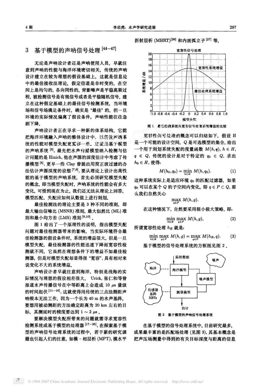 水声学研究进展_第3页