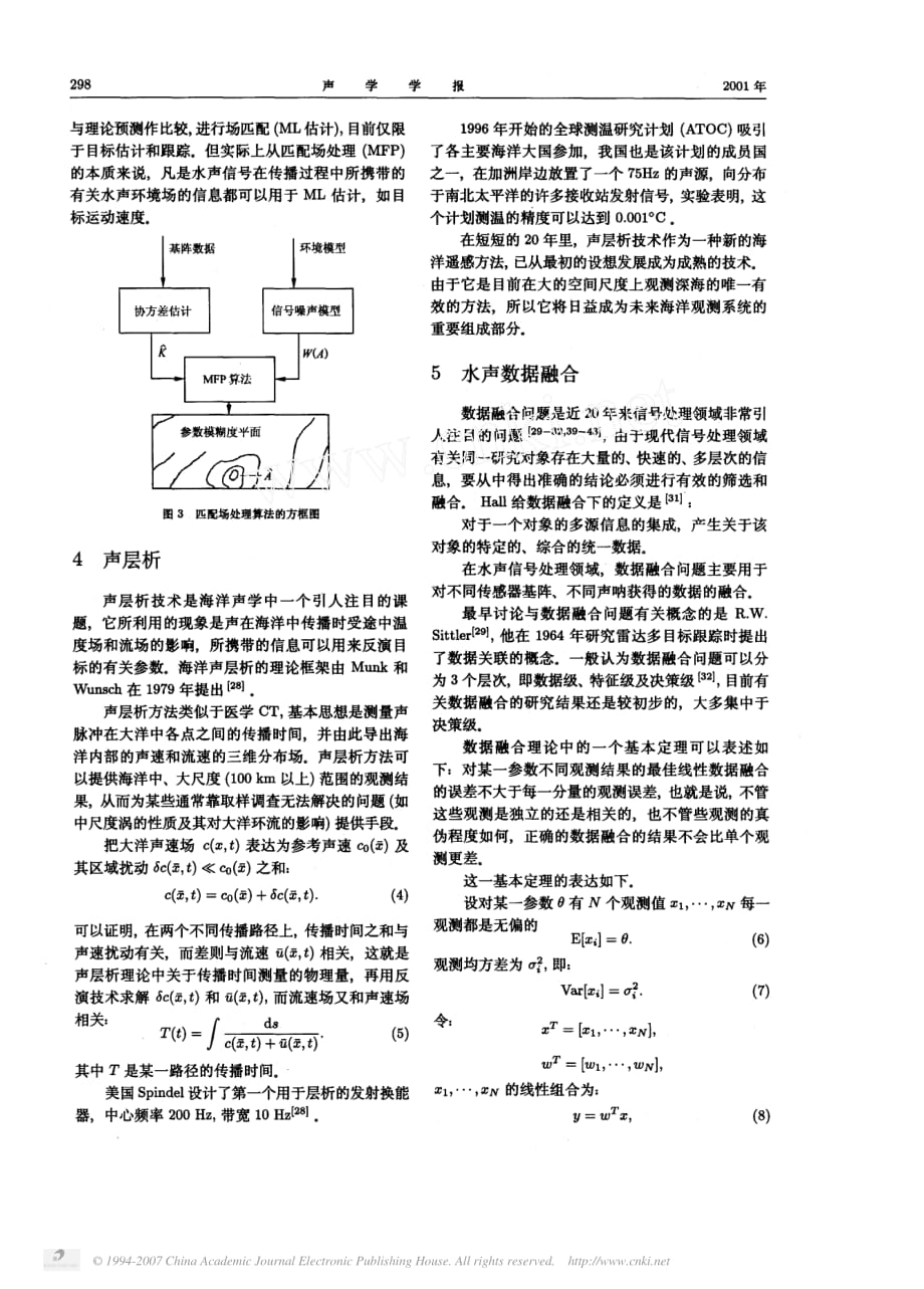 水声学研究进展_第4页