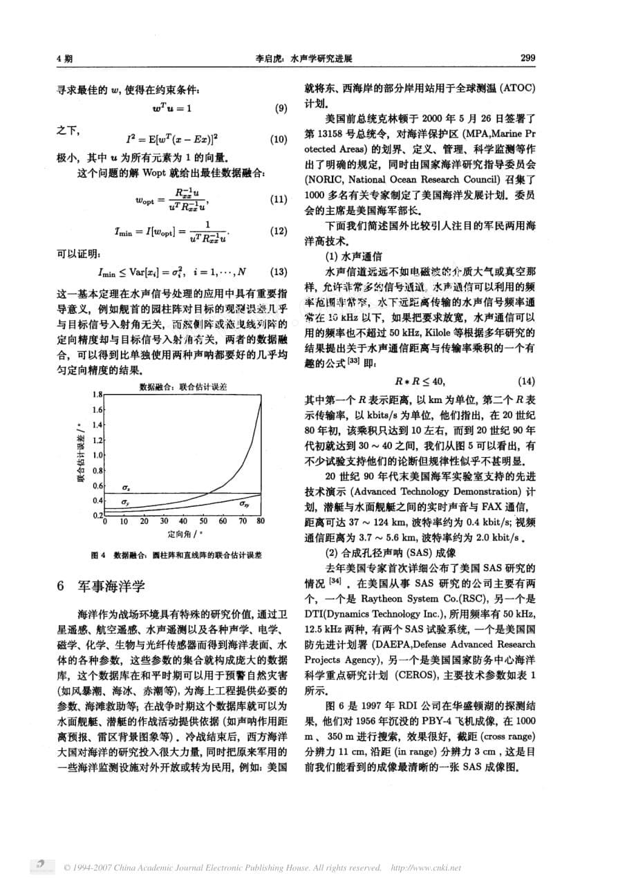 水声学研究进展_第5页