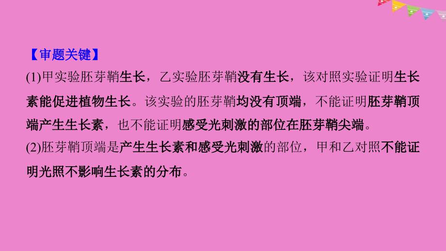 2019版生物高考大第一轮复习 热点题型十四 植物激素调节的相关实验探究 北师大版_第3页