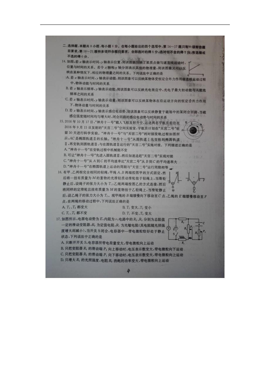 广西2017学学年高三上学期期末考试理科综合试题（图片版）$7592.doc_第4页