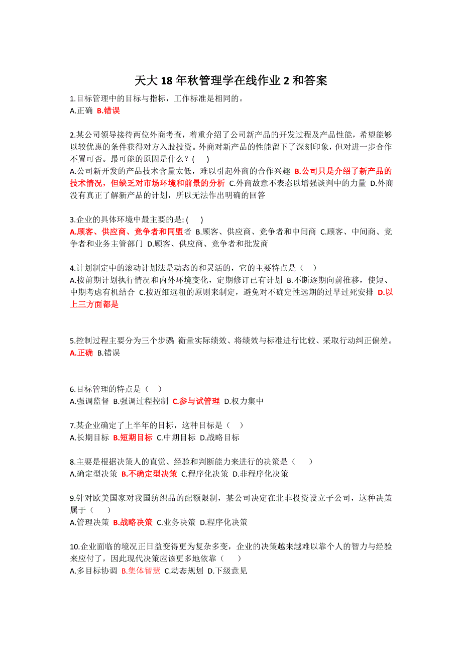 18年秋天大管理学在线作业题库和 答案_第2页